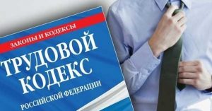трудовое право