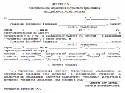 Договор по уходу за пожилым человеком с правом наследования жилья образец