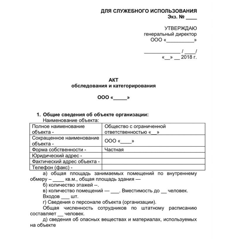 Акт обследования объекта образец заполнения 2022 год