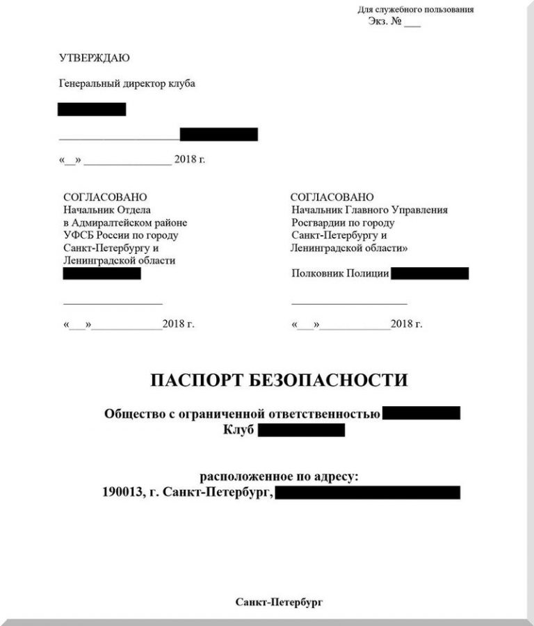 Паспорт безопасности объекта антитеррористической защищенности образец 2022 школа