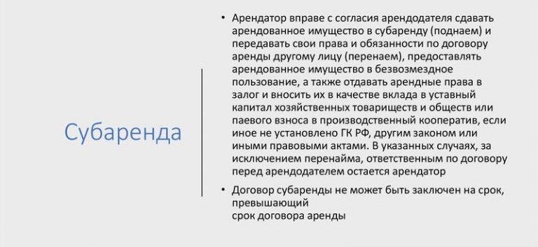 Что такое субаренда и аренда: различия, сравнение, образцы договора