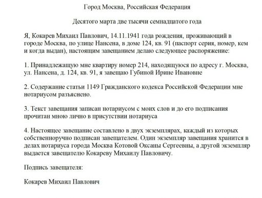 Как написать завещание без нотариуса образец