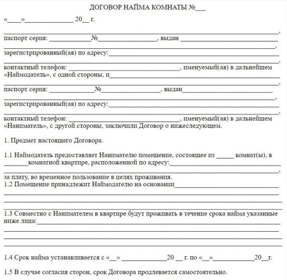 Договор аренды комнаты в общежитии между физическими лицами 2022 образец