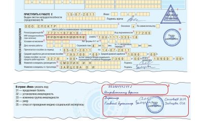 Исправления в больничном листе работодателем образец