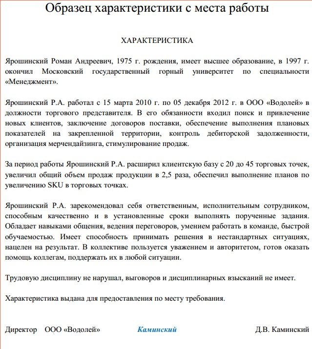 Характеристика С Места Работы В Суд: Содержание, Требования, Образец