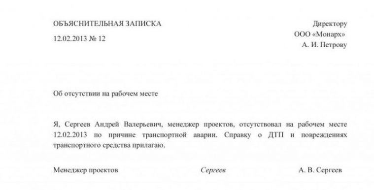 Как пишется объяснительная записка: правила написания, содержание, образец