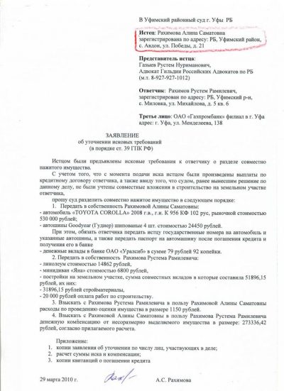 Уточнение исковых требований в арбитражном процессе образец