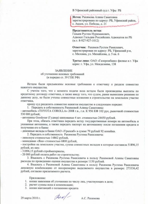 Увеличение исковых требований в арбитражном процессе образец