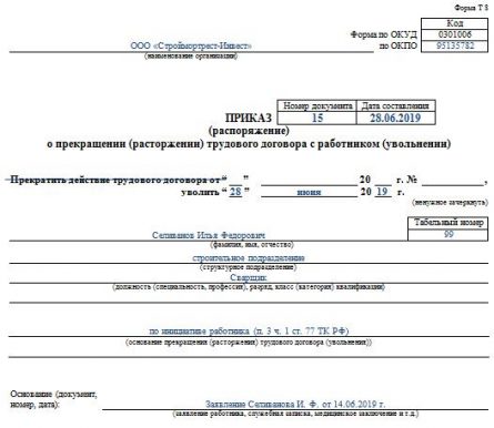 Стол при увольнении с работы