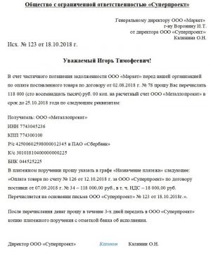 Образец письма о перезачете денежных средств с одного счета на другой