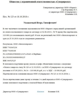 Письмо о переносе остатка денежных средств с одного договора на другой образец