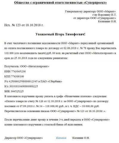 Письмо зачесть оплату за другую организацию образец