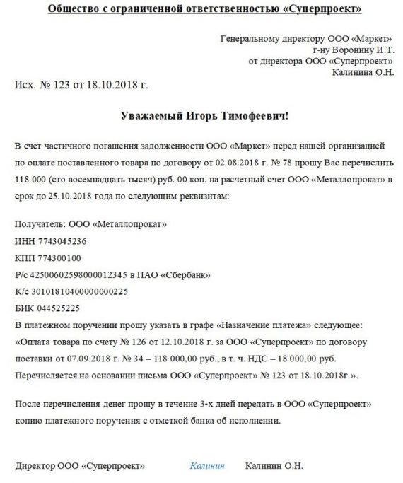 Письмо о том что одна организация платит за другую образец