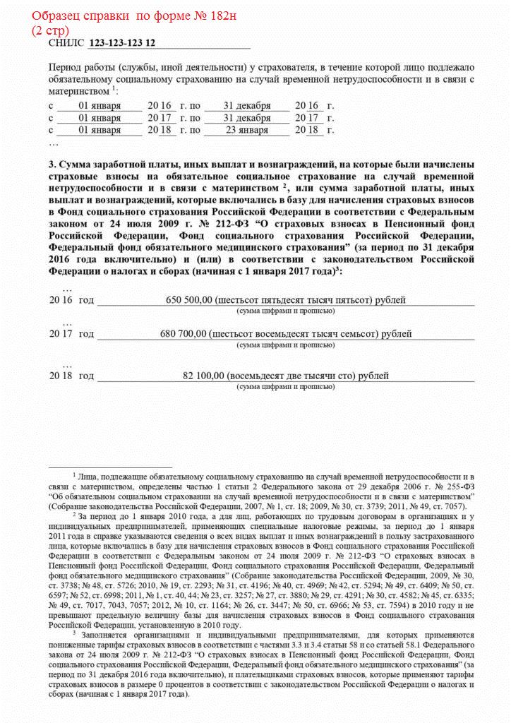 Форма 182н образец при увольнении