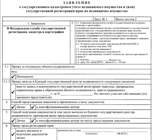 Как заполнить заявление о государственном кадастровом учете недвижимого имущества образец заполнения