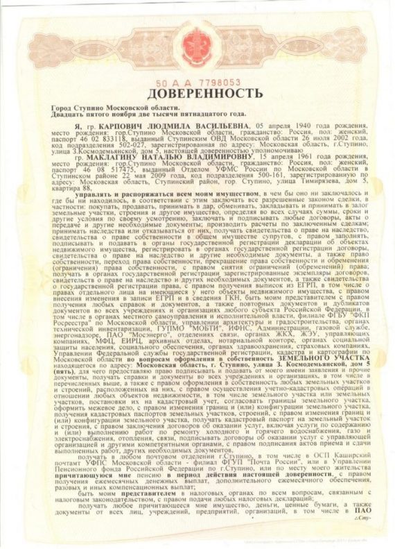 Доверенность на продажу квартиры: что такое, срок действия, правила .