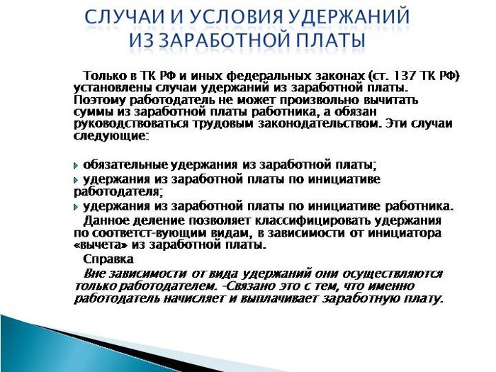 Как провести удержание из заработной платы в 1с 8 3 зуп