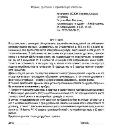 Заявление на возмещение ущерба при затоплении в управляющую компанию образец заполнения