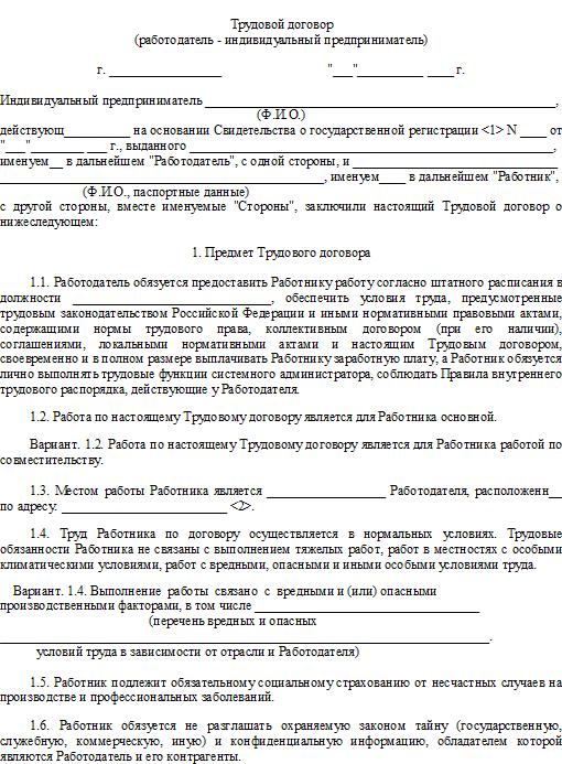 Трудовой договор: ошибки — Официальный сайт администрации Лысогорского муниципального района