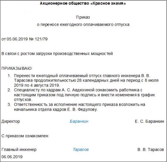 Образец заявления на перенос отпуска по графику по инициативе работника