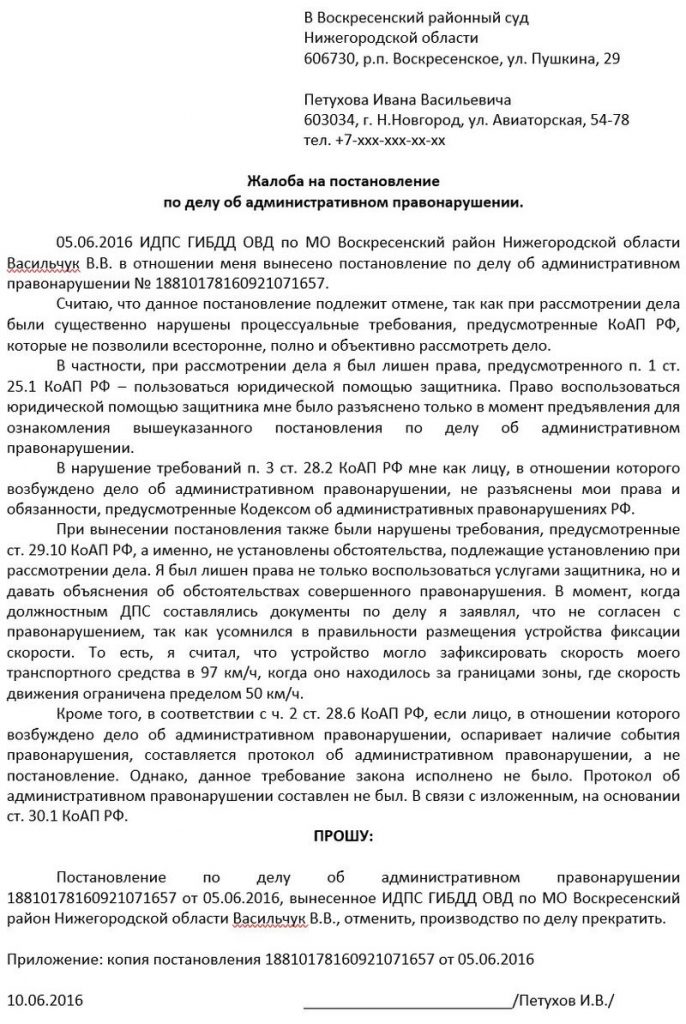 Ходатайство об отложении составления протокола об административном правонарушении образец