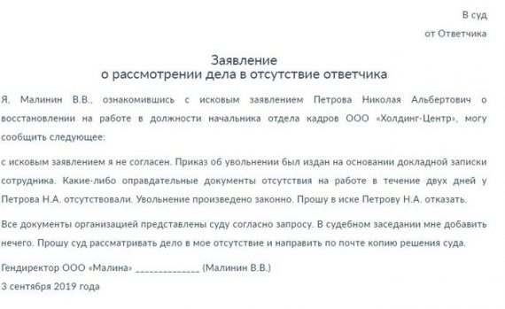 Ходатайство о рассмотрении дела в отсутствие истца образец апк рф