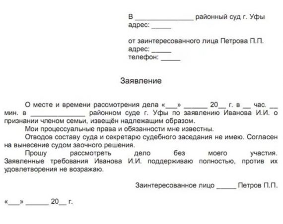 Ходатайство о рассмотрении дела в отсутствие ответчика образец рб