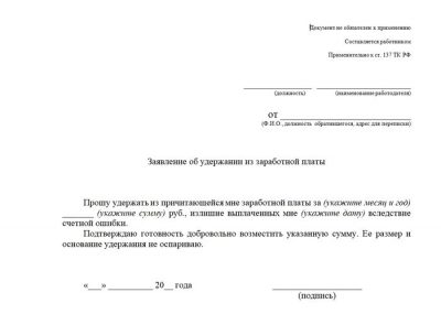 Образец заявления об уменьшении удержания из заработной платы по исполнительному производству