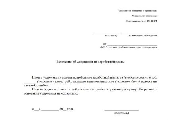 Образец заявления об удержании из заработной платы по заявлению работника