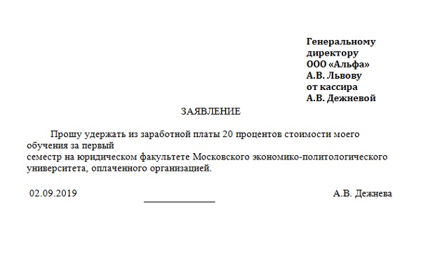 Заявление на удержание из заработной платы излишне выплаченных сумм отпускных при увольнении образец