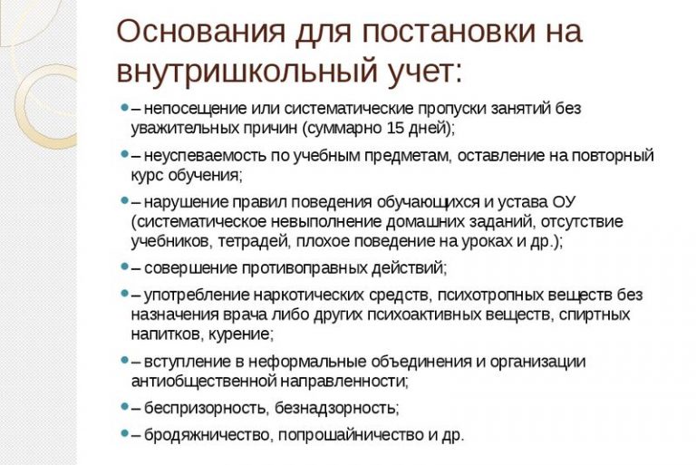 Представление о постановке на внутришкольный учет учащегося заполненный образец