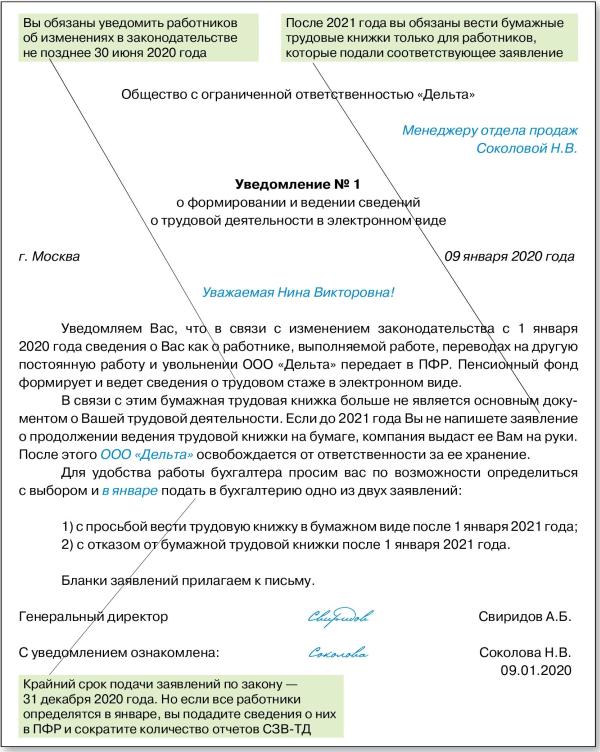 Образец заявление на ведение трудовой книжки в электронном виде образец