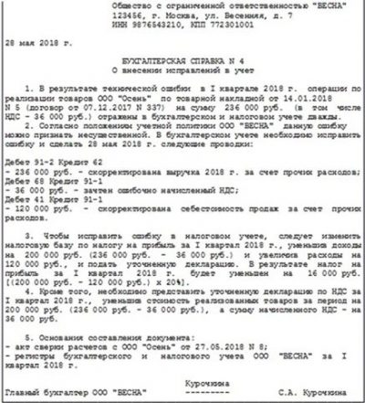 Бухгалтерская справка для суда образец написания