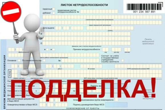 Qr код больничного листа как считать