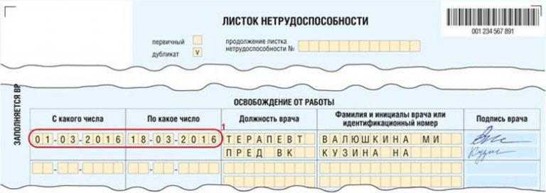 Как оформить дубликат больничного в 1с