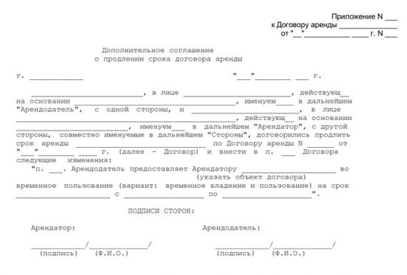 Соглашение о пролонгации договора аренды образец