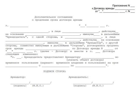 Договор с пролонгацией срока действия образец