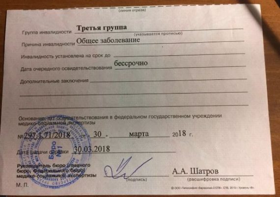 Удостоверение инвалида 3 группы образец