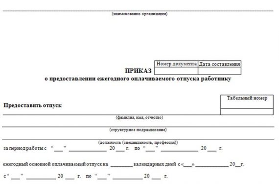 Может ли руководство разделить отпуск