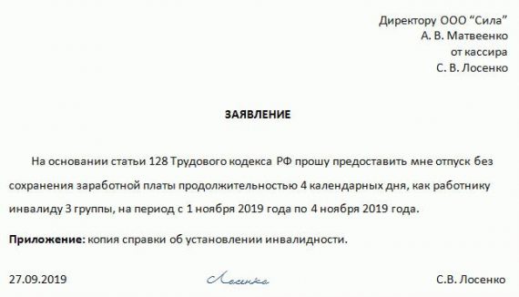 Приказ на отпуск инвалиду 3 группы образец