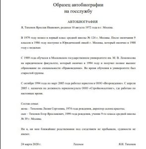 Автобиографический реферат образец