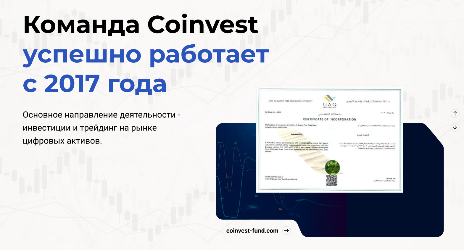coinvest тг