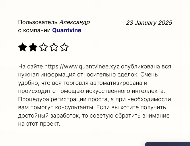 quantvine